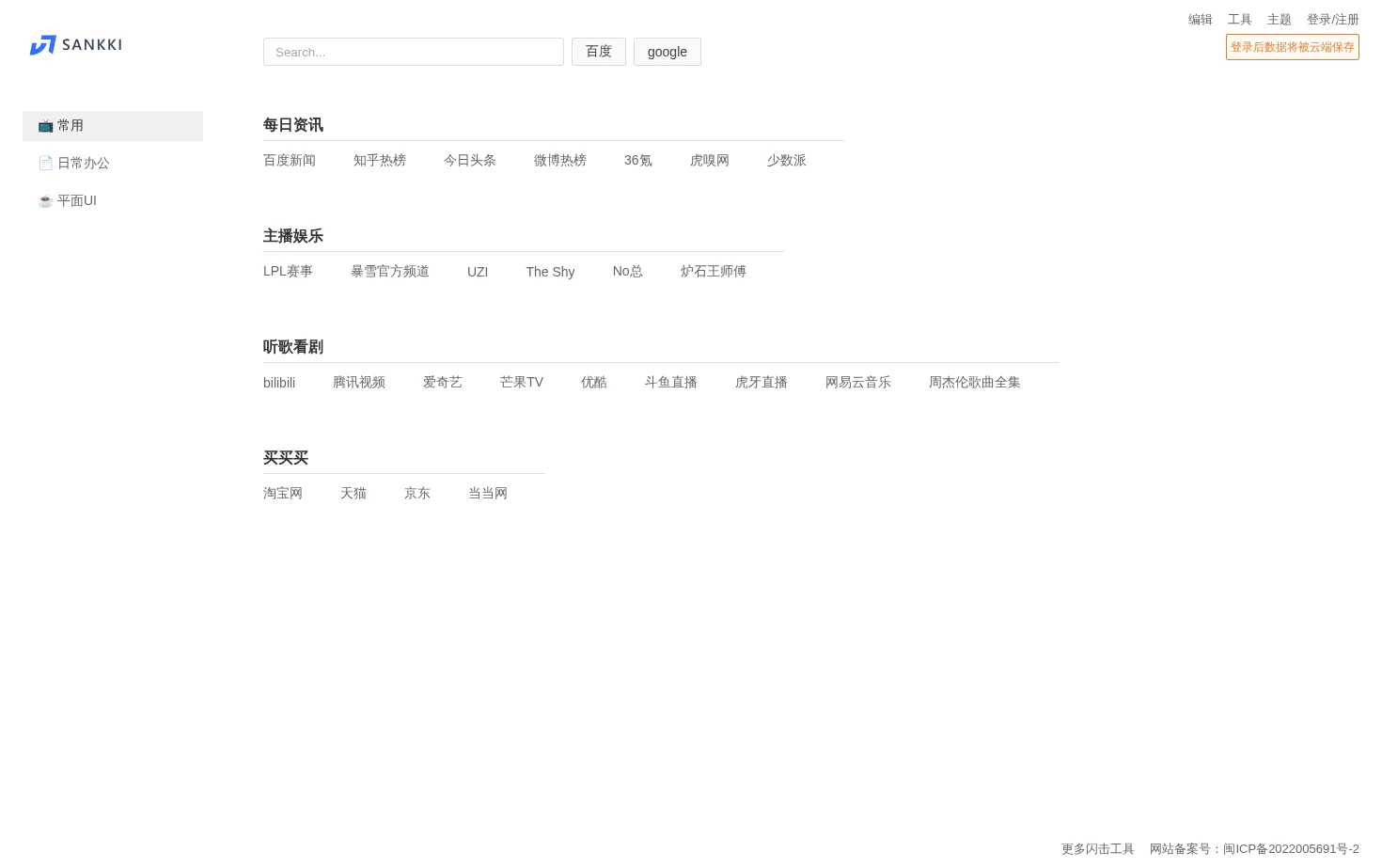 闪击工作台 页面快照